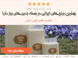 چگونه برنج دم کنیم ؟ – سوچلا خرید برنج