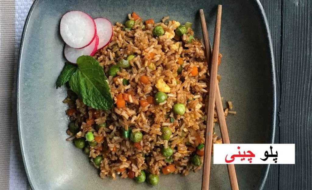 طرز تهیه پلو چینی